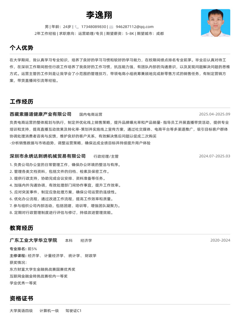 用户运营- 成都5-10K】李逸翔2年| PDF