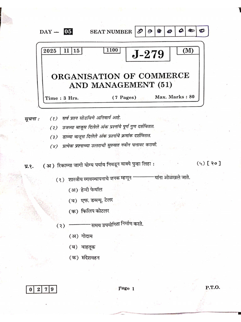 OCM. Question Paper 2025 | PDF