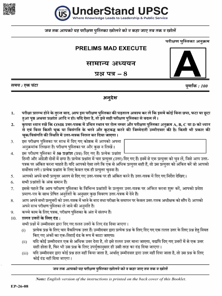 Us Test 8 Questions | PDF