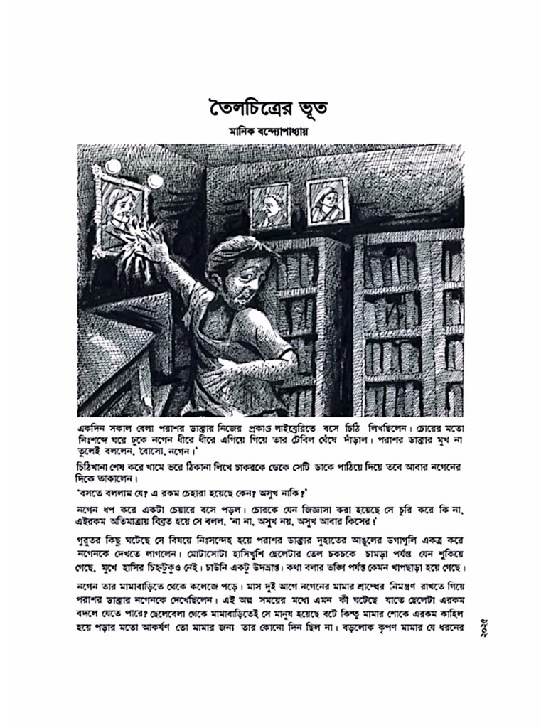 Bangla - 2 Final Golpo | PDF