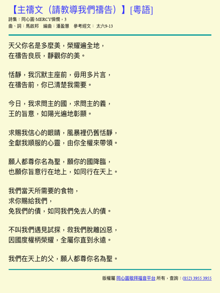 【主禱文（請教導我們禱告）】 (粵語) | PDF