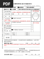 領務局及四辦專用簡式護照資料表| PDF