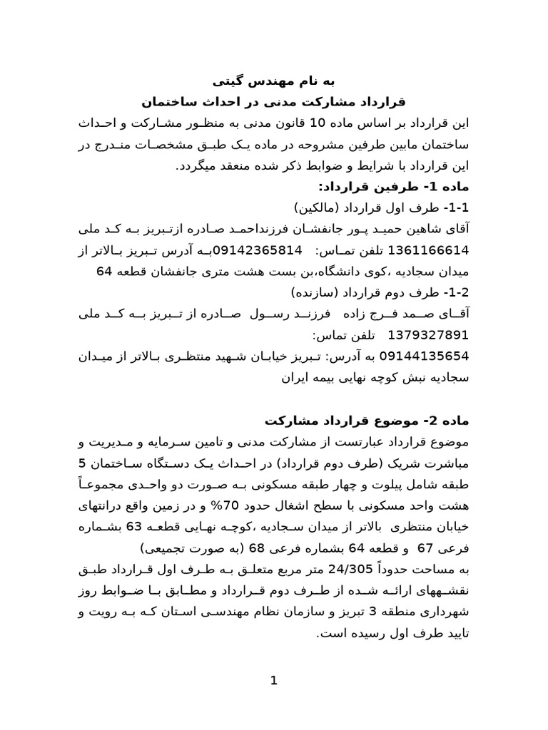 مشارکت جنوبی صمد فرج زاده 64 | PDF