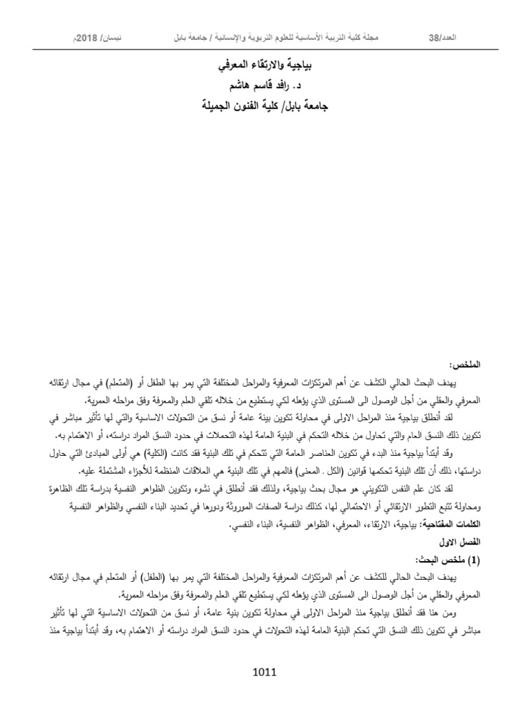 Begeat: Development of Knowledge Dr. Rafid Qasim Hashem Al Khaledi ...
