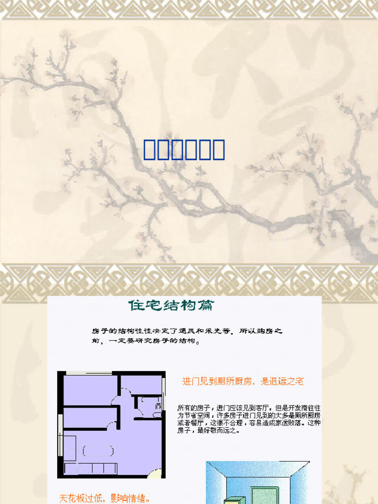 05 住宅风水图解 | PDF