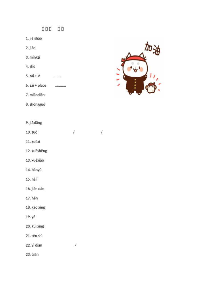 第 一 级 (生词) | PDF
