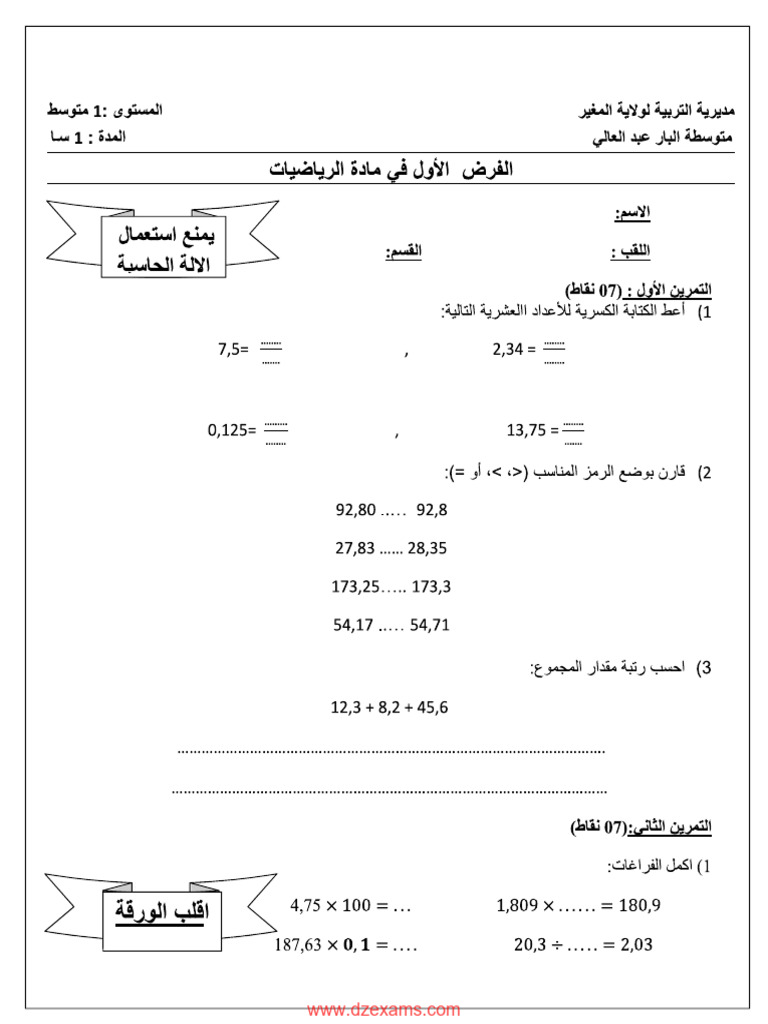 Dzexams 1am Mathematiques 312048 | PDF