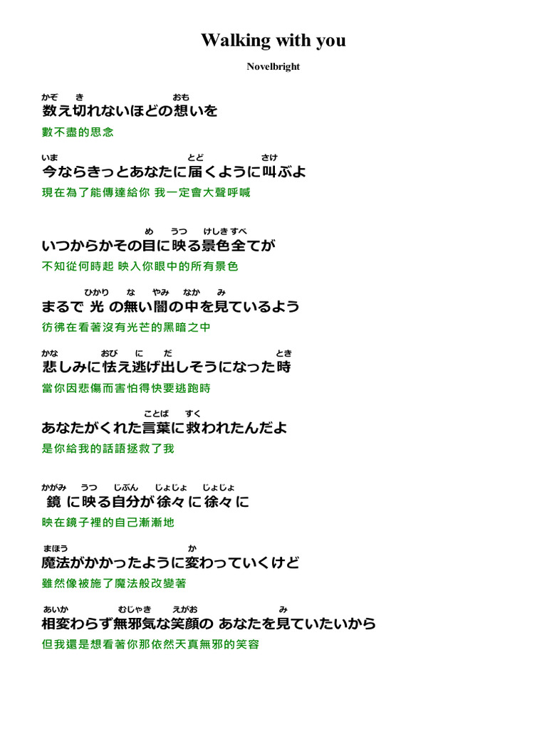 ウォーキング ウィズユー 歌詞