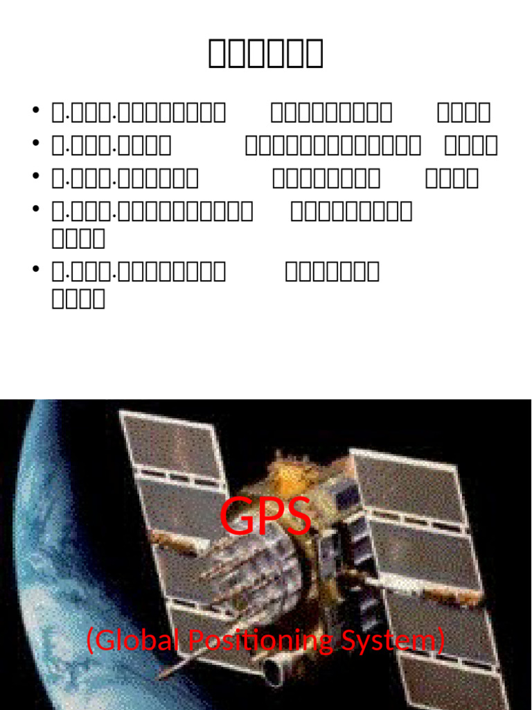 Gps | PDF