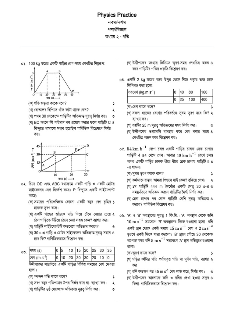 Physics Practice - . (6) | PDF