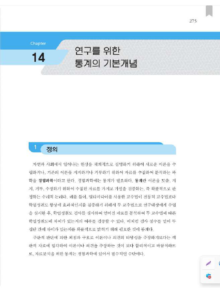 Chapter 14 | PDF