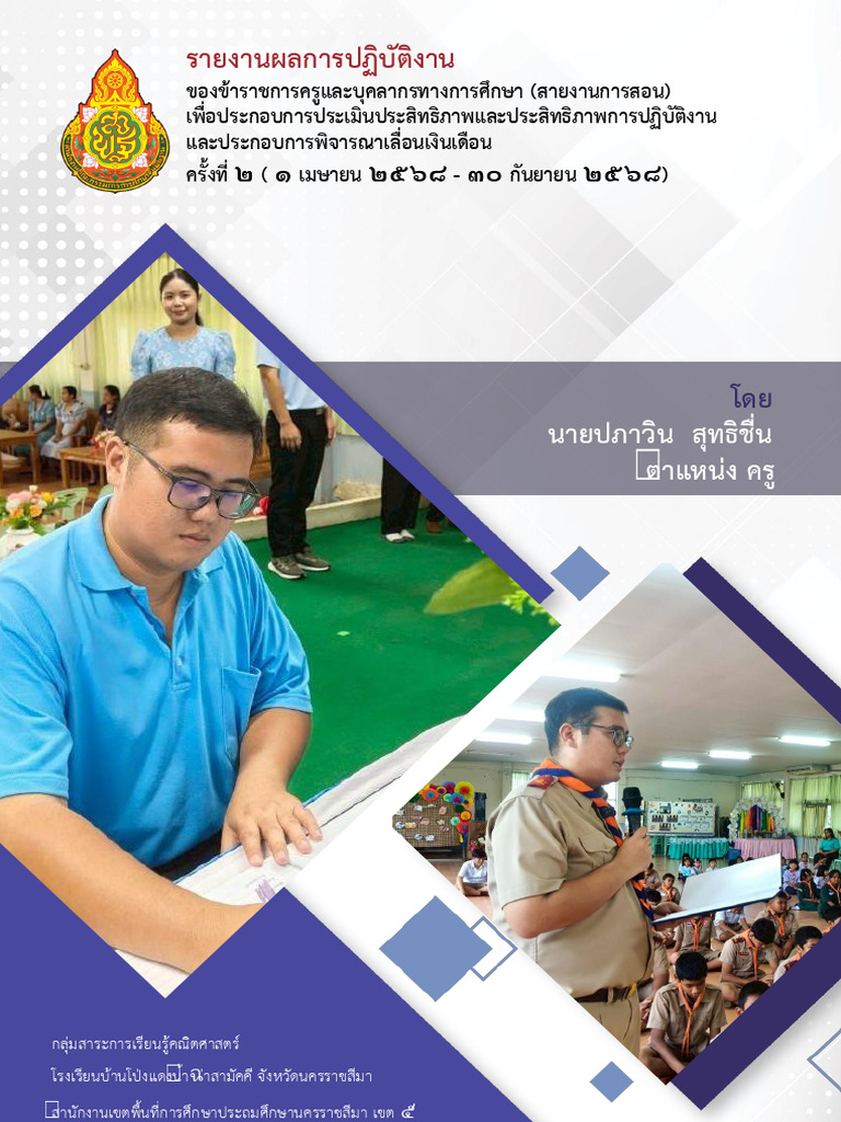 PPT - ปกรายงานข้อตกลง 1 2568 | PDF