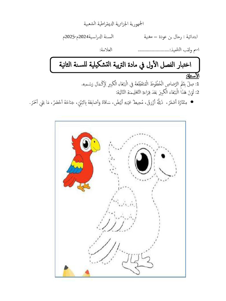 ف1س2تربيةتشكيلية | PDF