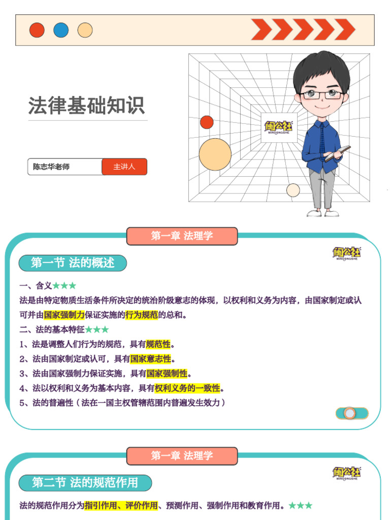 8 法理学PPT | PDF