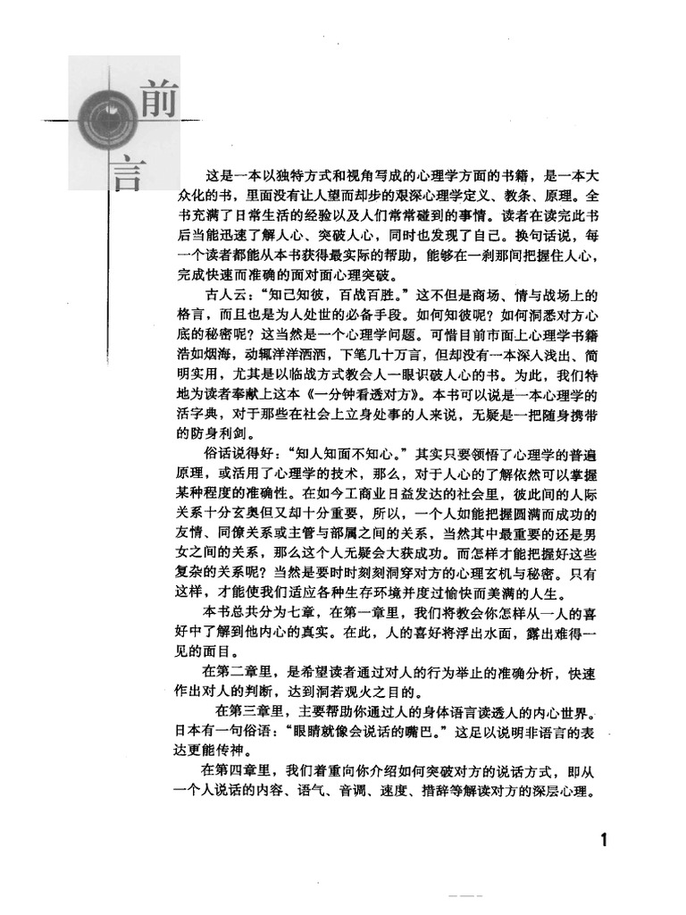 (一分钟看透对方) 柏桦 扫描版 | PDF