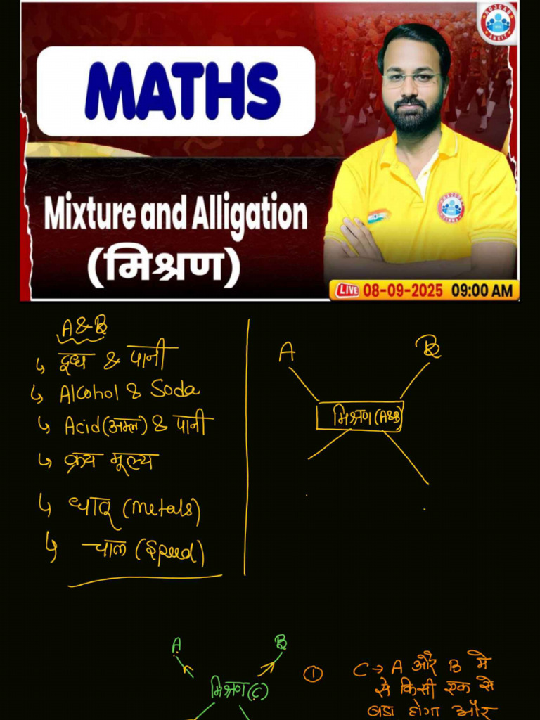 Maths By Deepak Sir - Mixture and Alligation (मिश्रण) - PDF - II ...