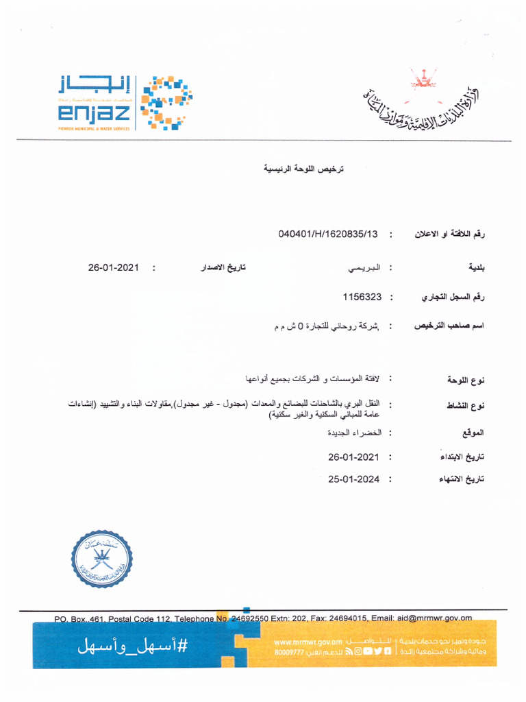 سجل تجارة نوي عقد⁩ | PDF