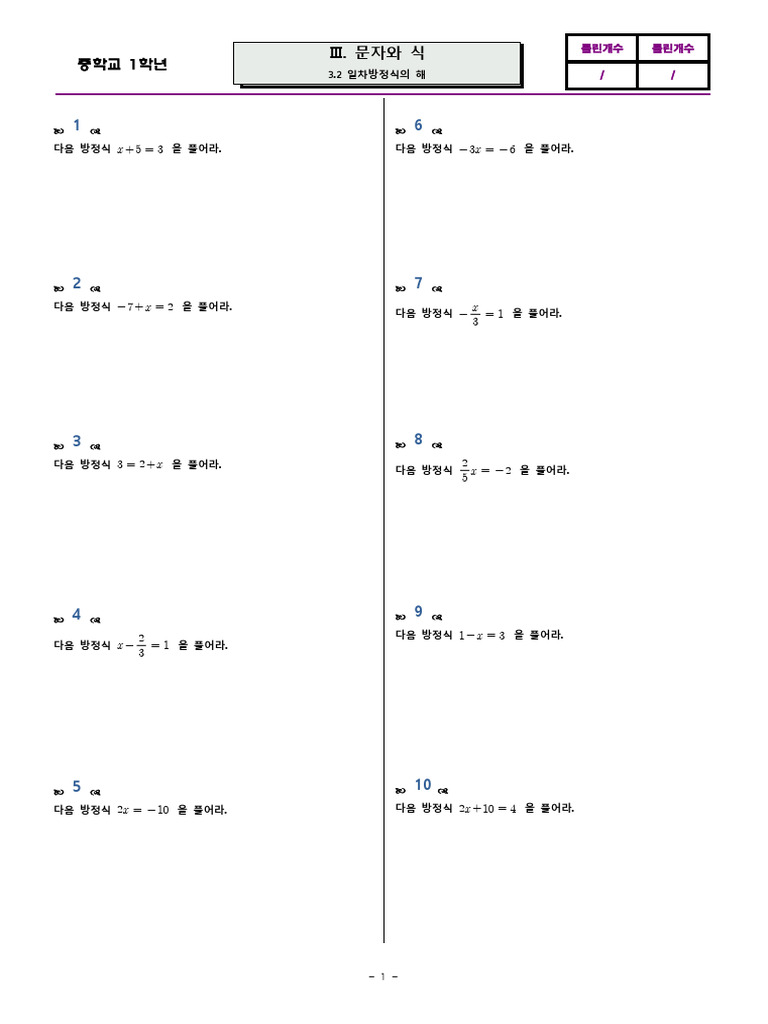 일차방정식 1-100번 | PDF