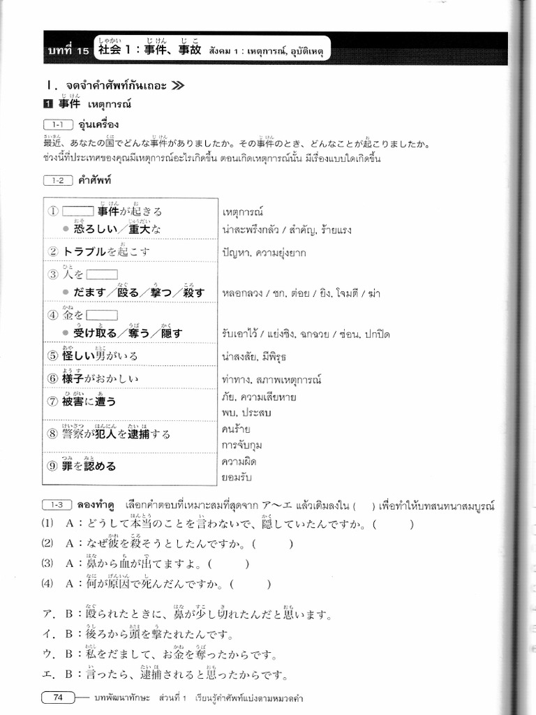 語彙N3−1516 | PDF