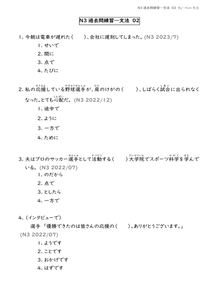 N3過去問 文法ー02 | PDF