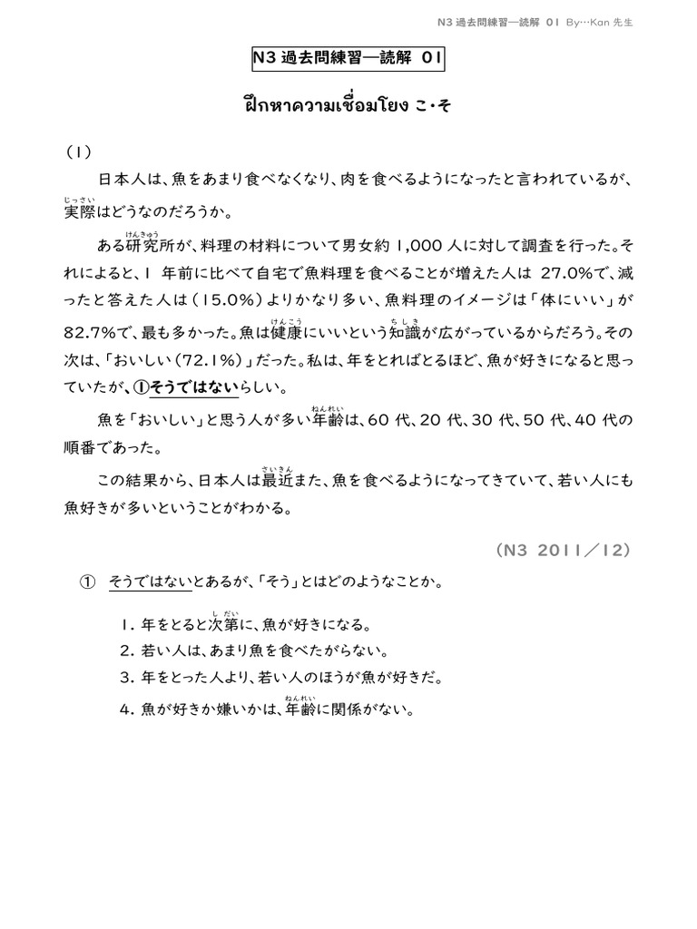 N3過去問 読解ー01 | PDF
