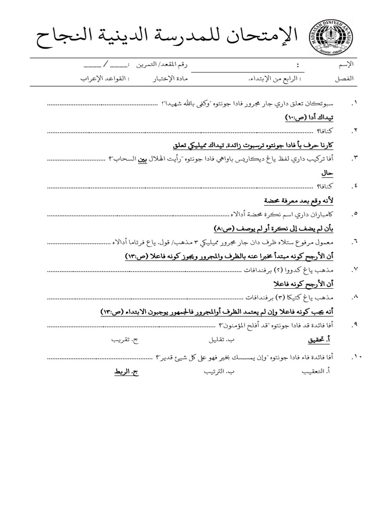 kunci - Kelas 4 MDAN - القواعد الإعراب - أعزة نهضية? | PDF
