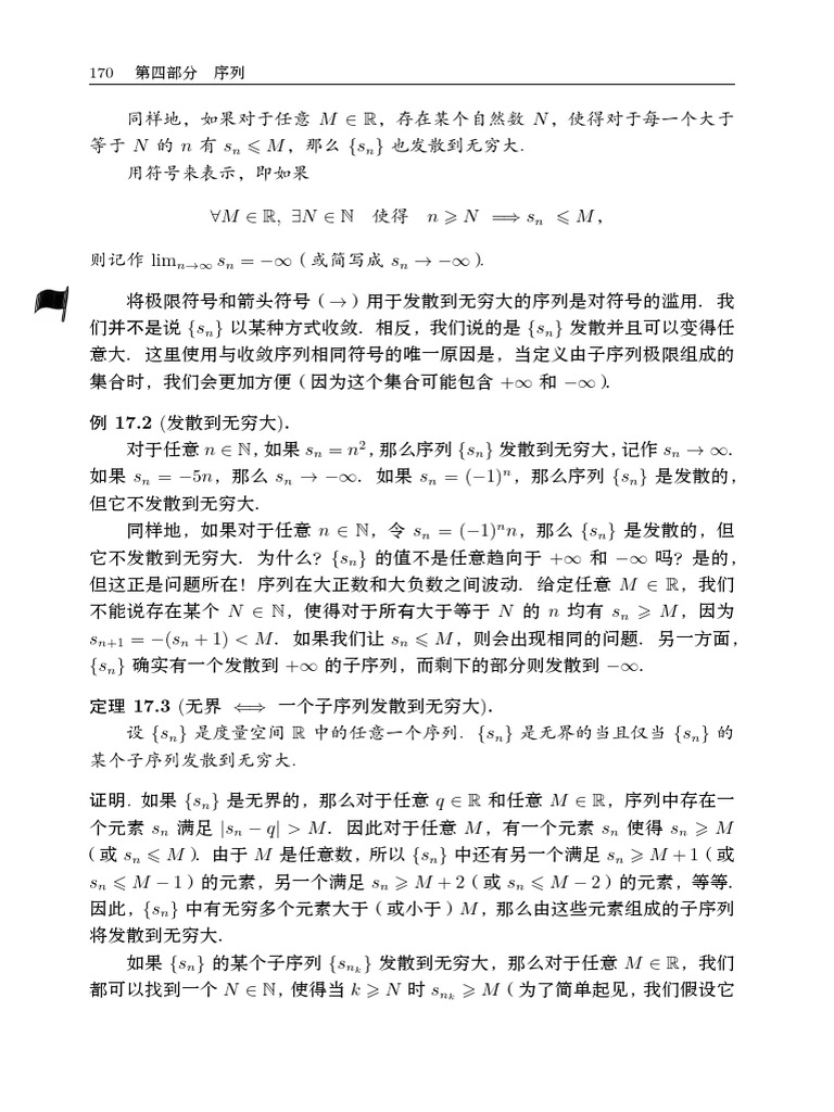 页面提取自－普林斯顿数学分析读本（2020） 4 | PDF