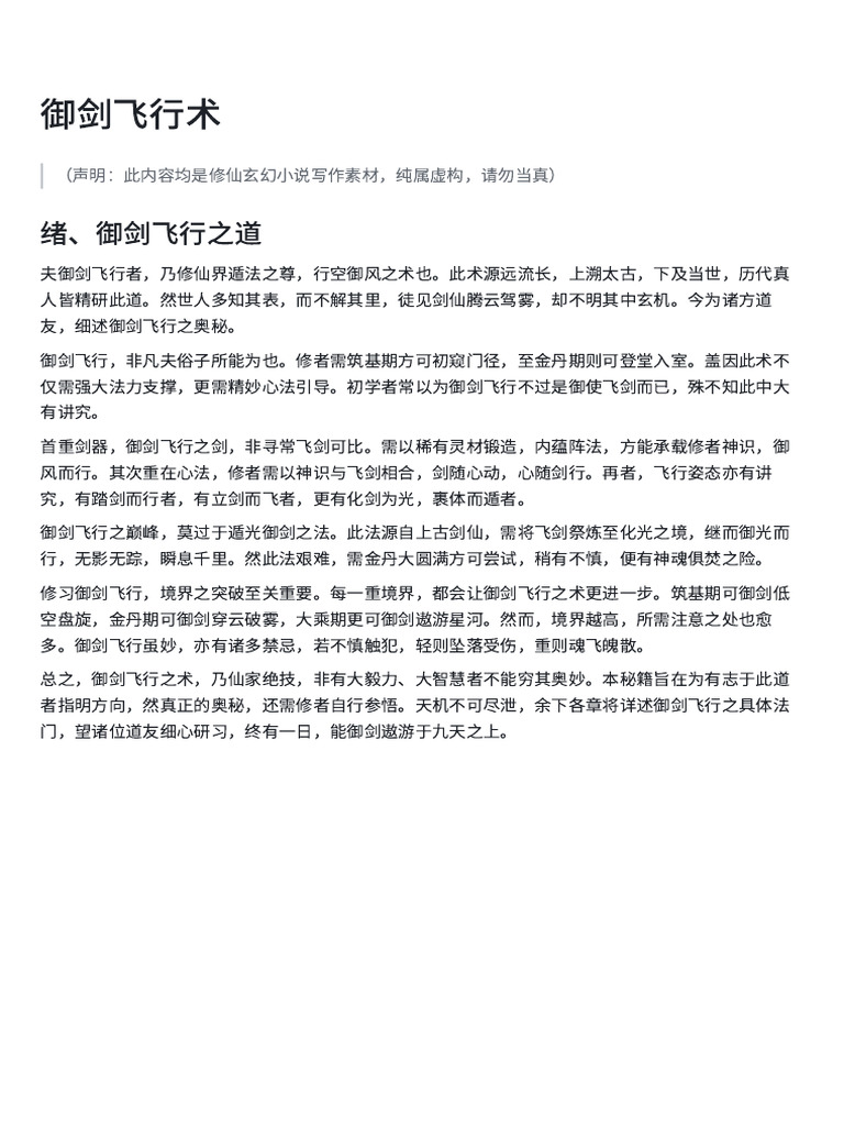 御剑飞行术 | PDF