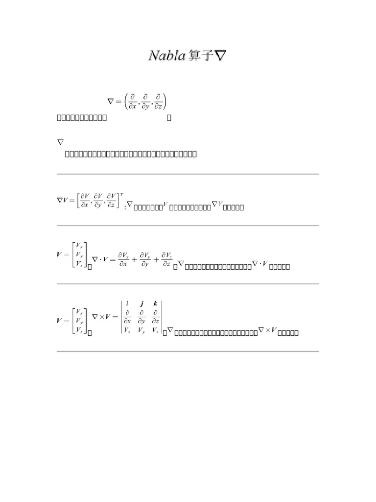 nabla算子 | PDF