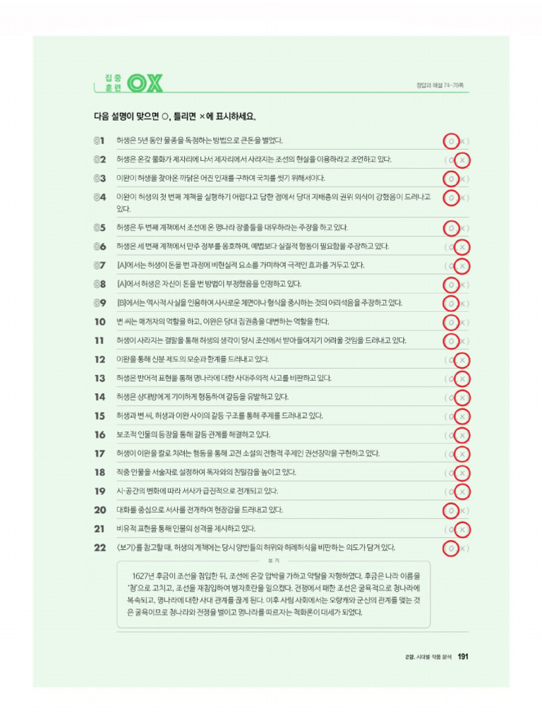 188-191p 허생전 | PDF