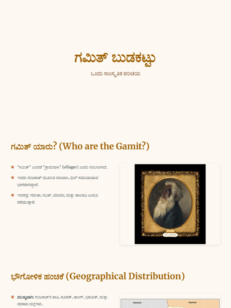 ಗಮಿತ್ ಬುಡಕಟ್ಟು (Gamit Tribe) | PDF