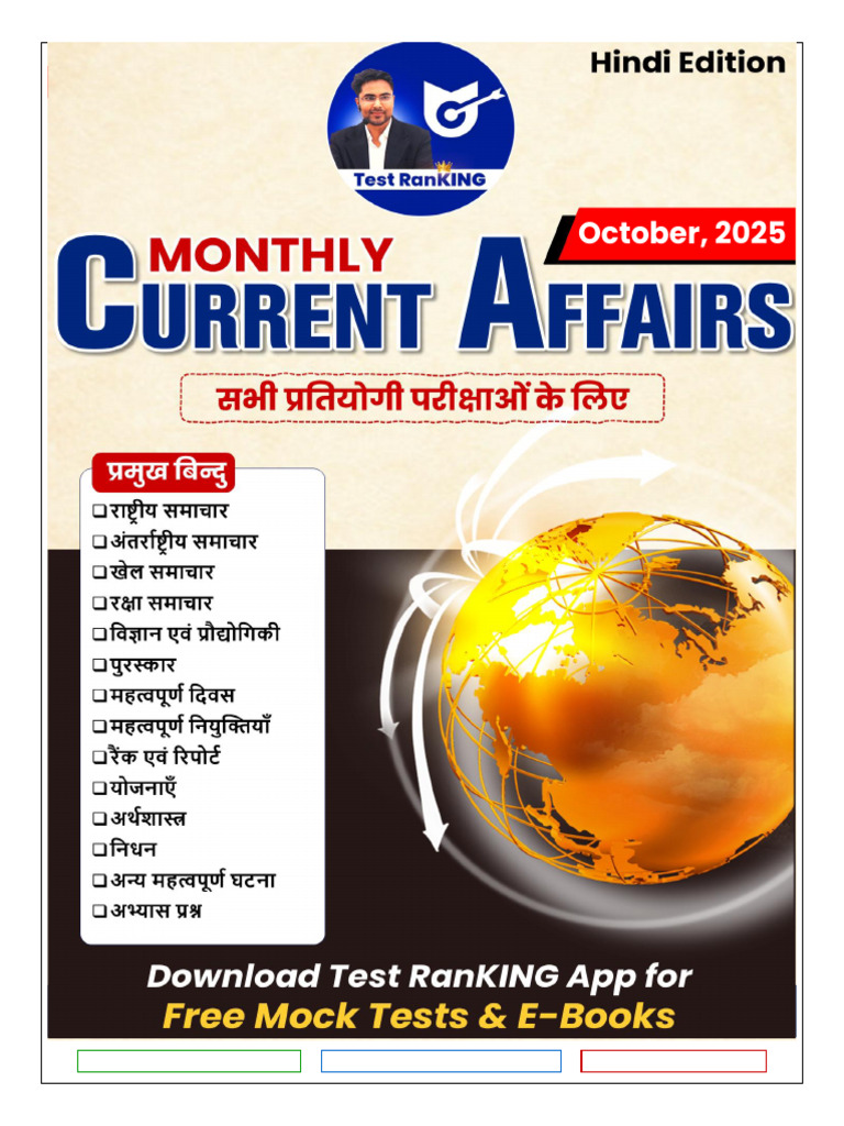October 2025 Current Affairs Test Ranking | PDF