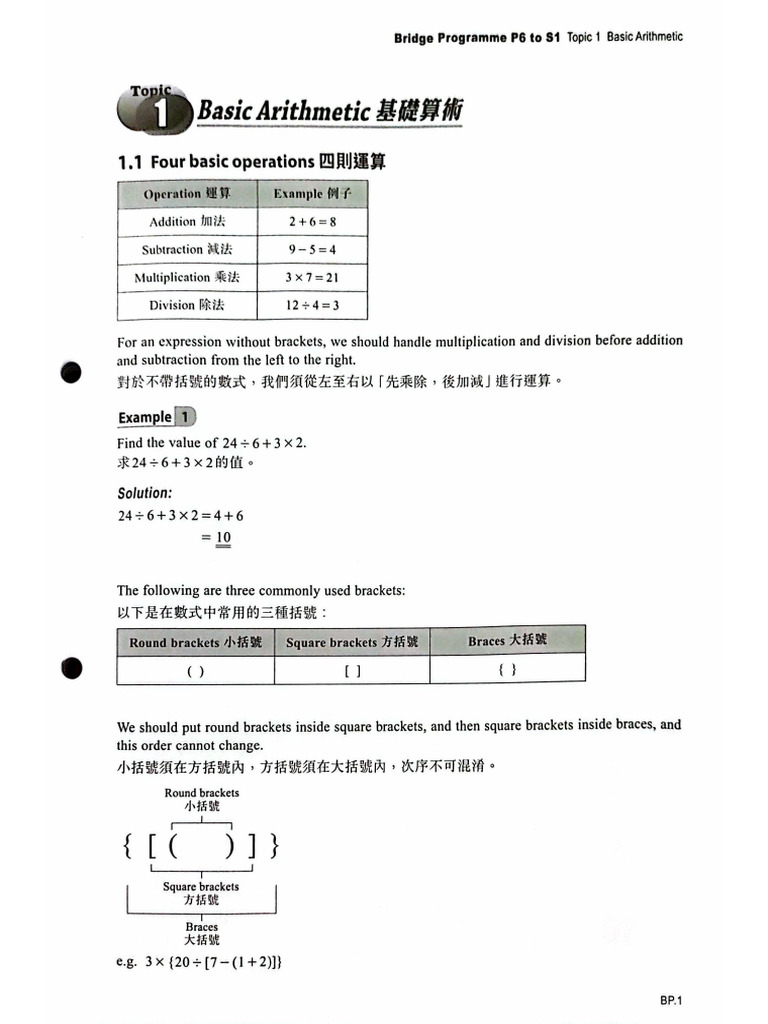 New Effective Learning Mathematics P.6 To S.1 | PDF