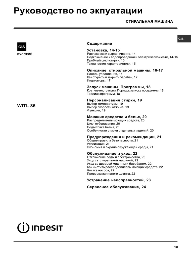 Indesit WITL 86 PDF — free download