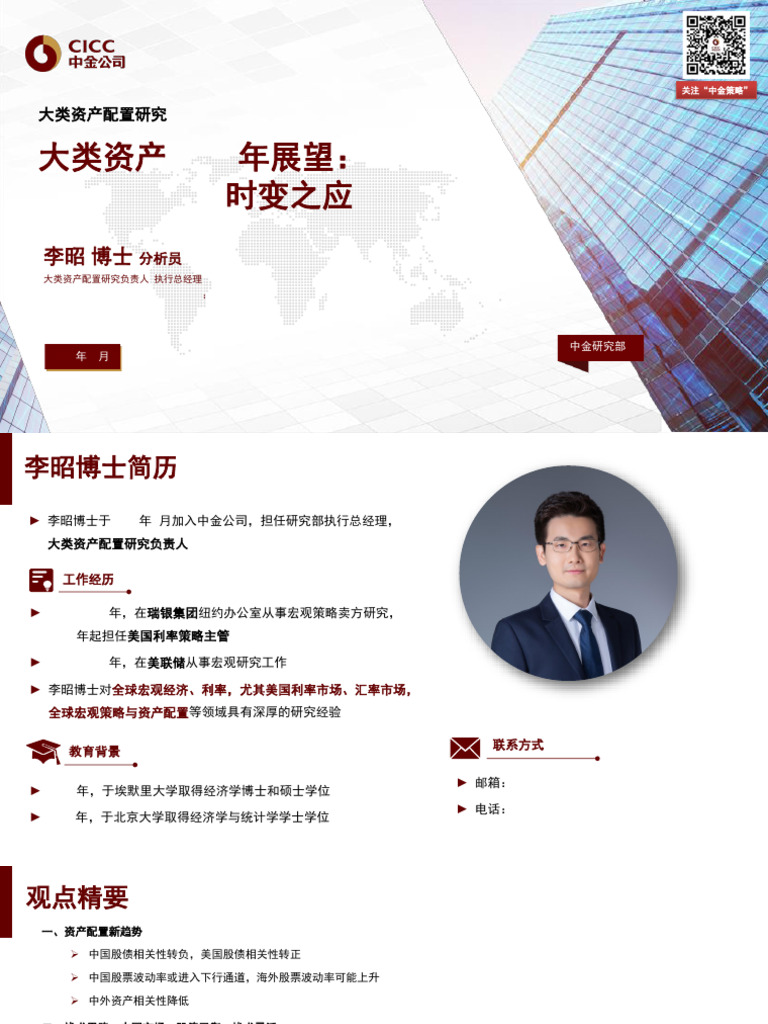 中金李昭】大类资产2025年展望| PDF