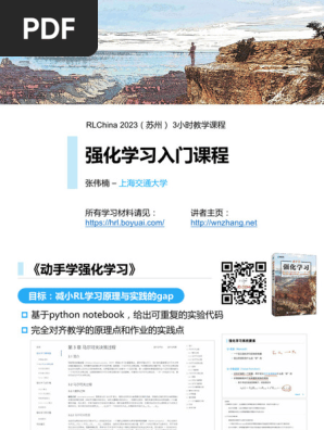 动手学强化学习tutorial | PDF