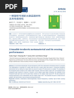 铌酸锂薄膜电光调制器关键理论与技术研究王梦柯| PDF