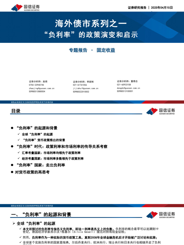 20250415 国信证券海外债市系列之一：