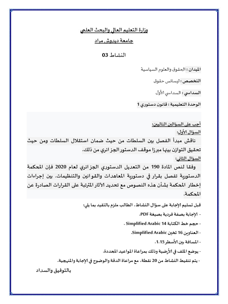 النشاط 3 - ليسانس حقوق س1 -قانون دستوري 1 | PDF