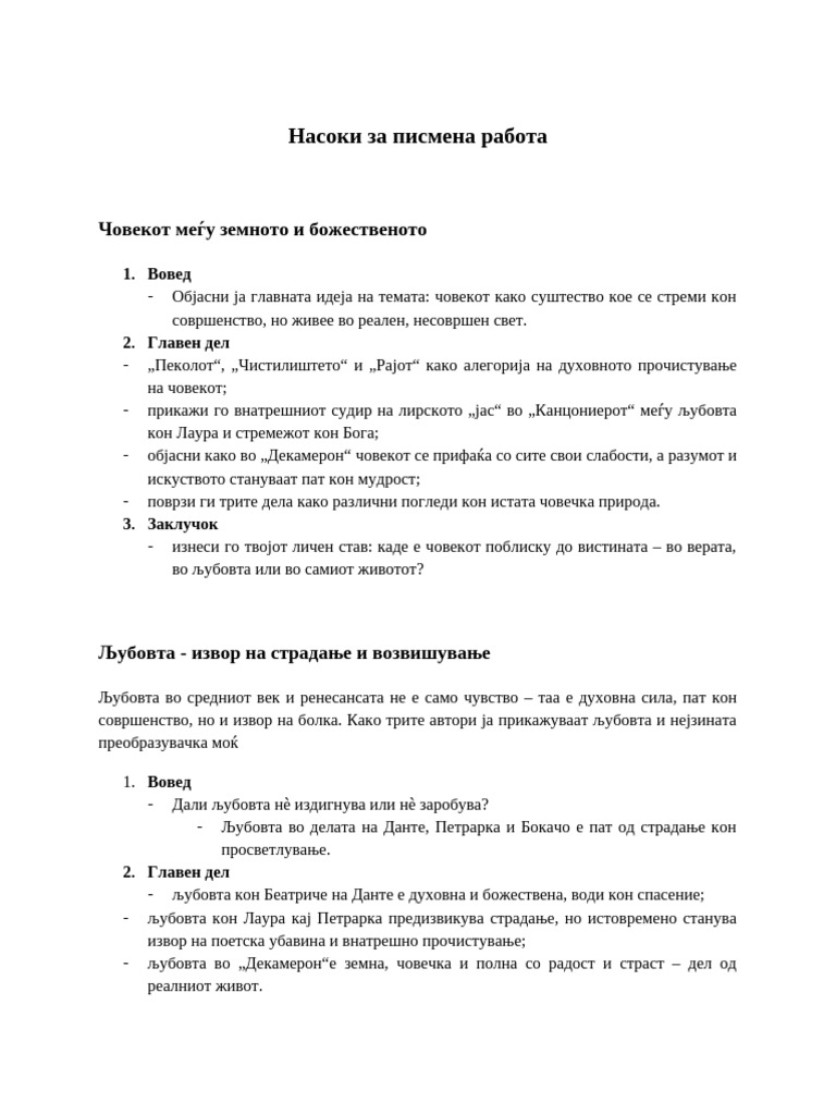 Насоки за писмена работа 1 | PDF