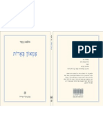 almog behar zimon beerot cover