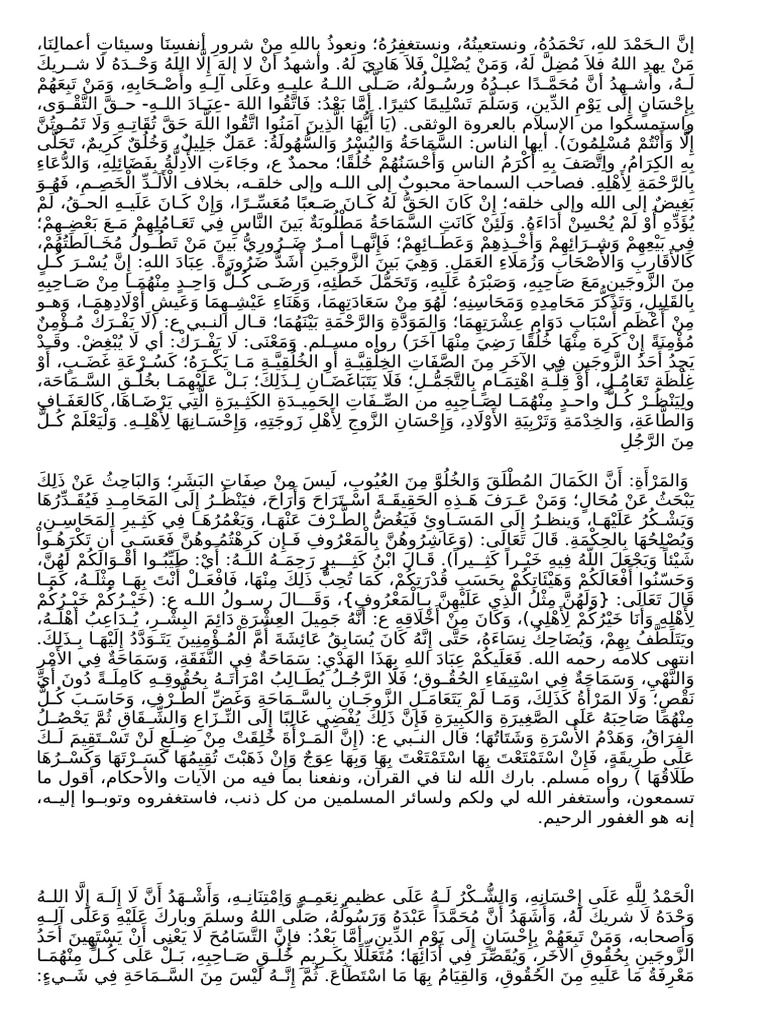 السماحة بين الزوجين 2-11-40 | PDF