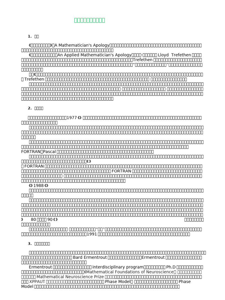 工业数学家| PDF