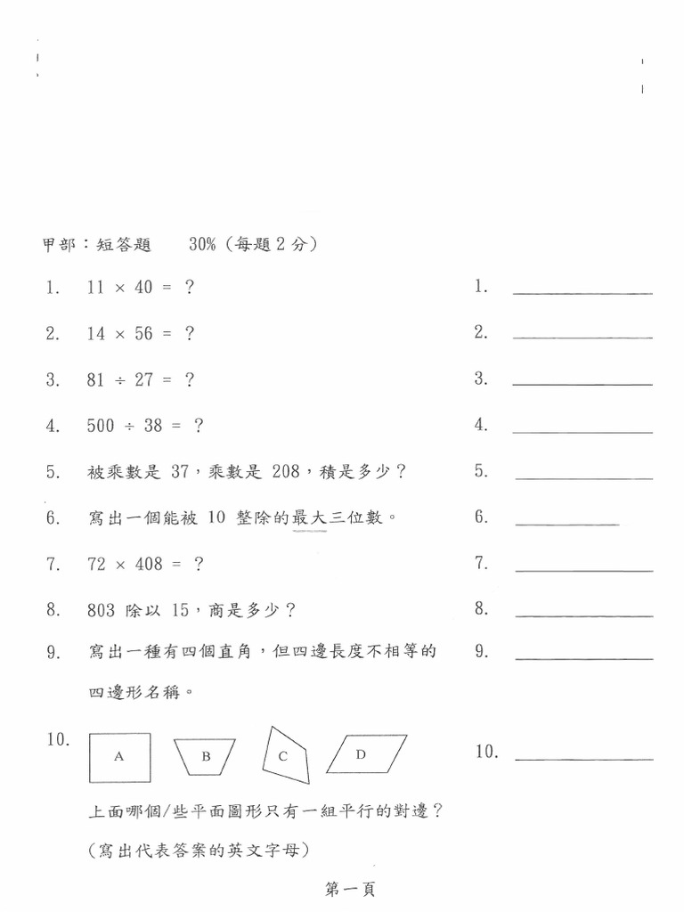 2021-22 P4 Math Test - Blank | PDF