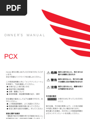 PCX JF81取説 | PDF