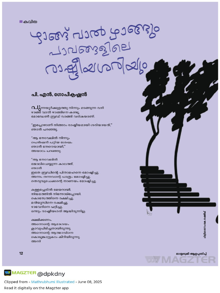 PN Gopikrishnan Poem | PDF