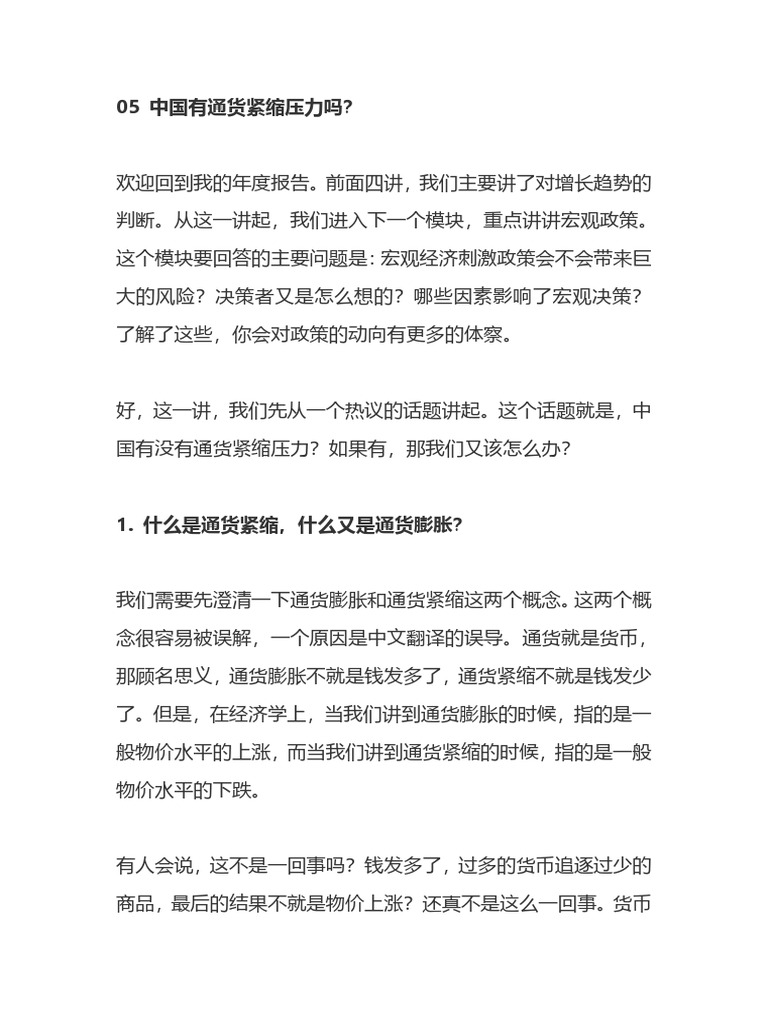 hf05 中国有通货紧缩压力吗？ | PDF