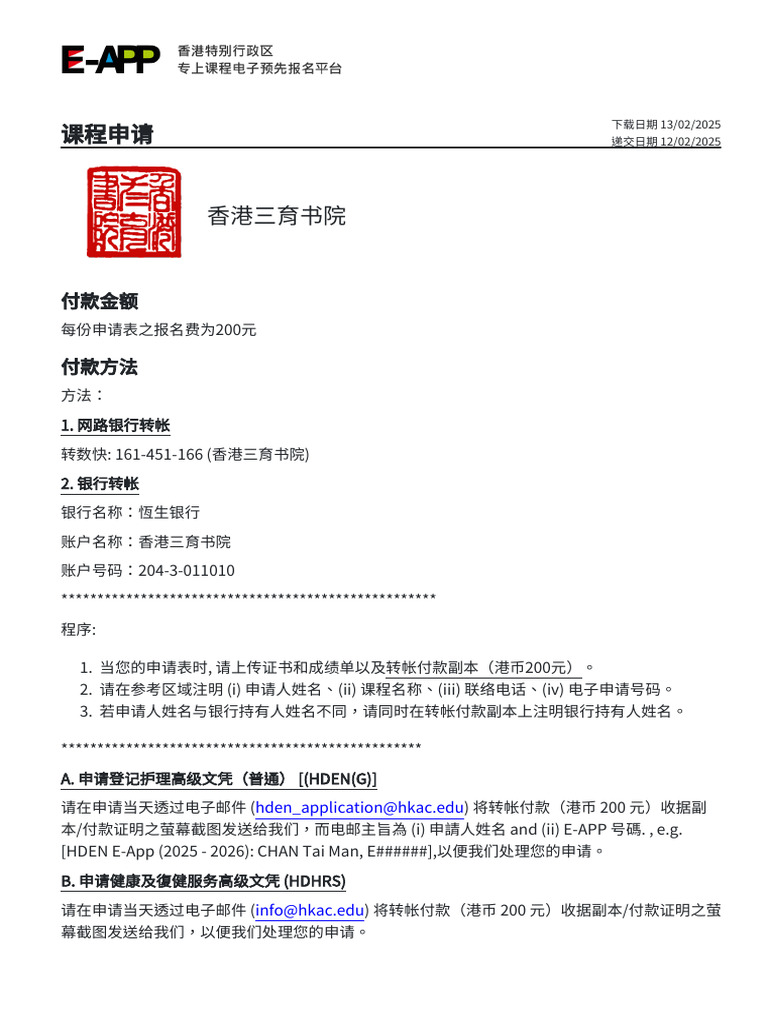 E4073648 Application | PDF