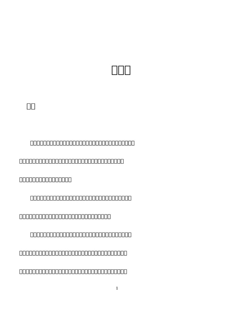 俱舍学由解行林菩文(韦玉师兄) 录入| PDF