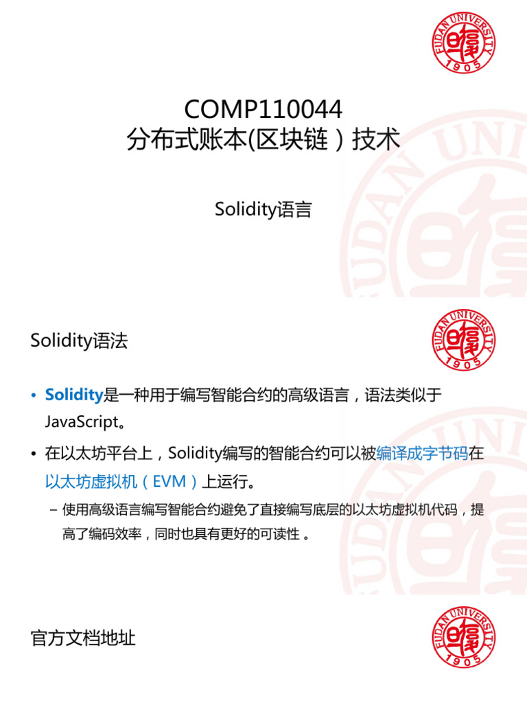 Solidity - 语言| PDF